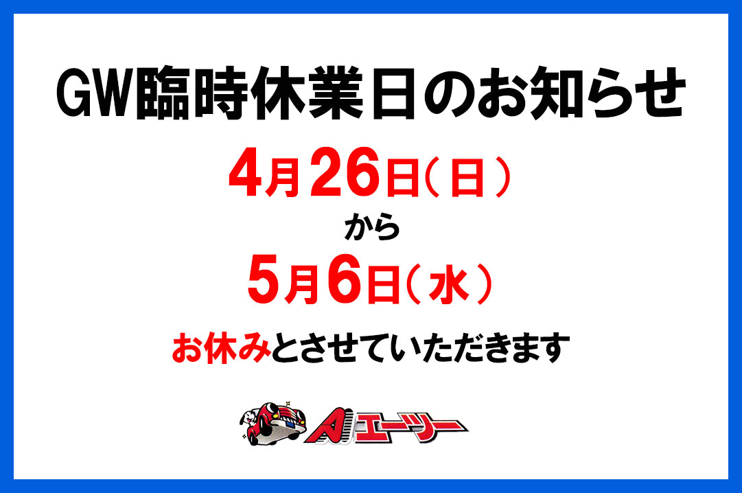 臨時休業日案内
